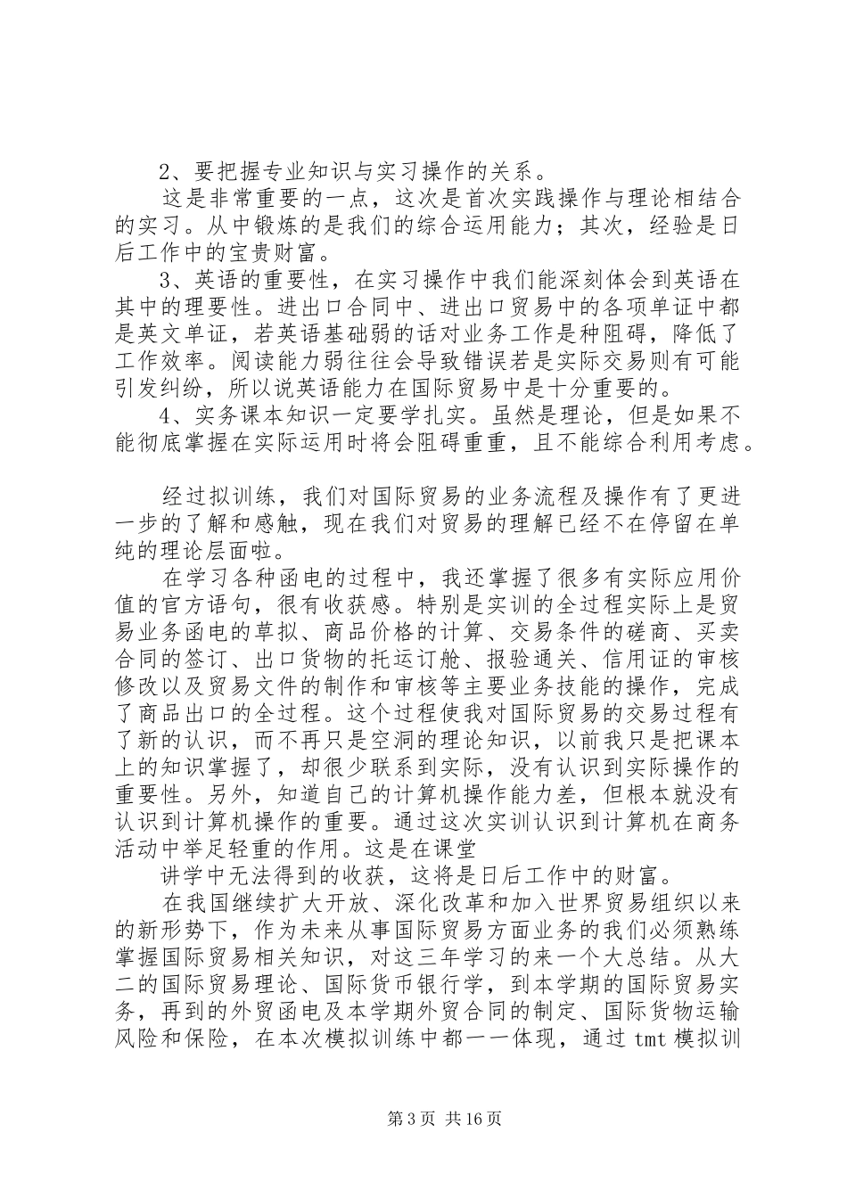 20XX年国际贸易实务实训报告_第3页