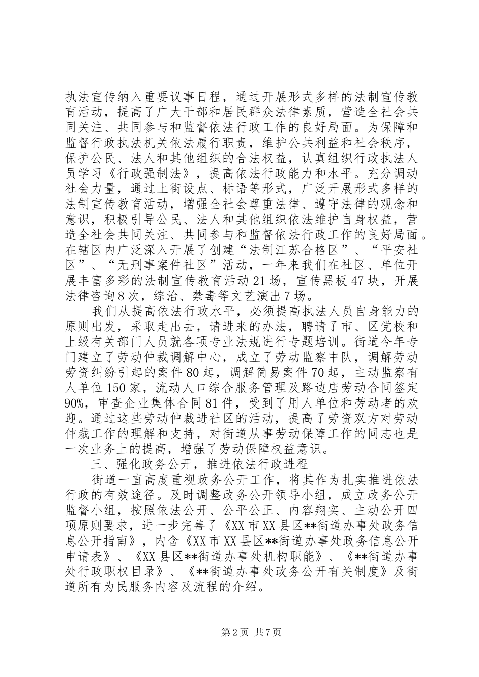 街道依法行政工作情况报告 _第2页