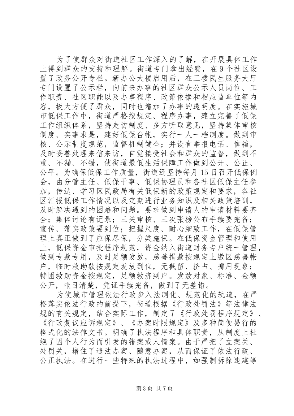 街道依法行政工作情况报告 _第3页