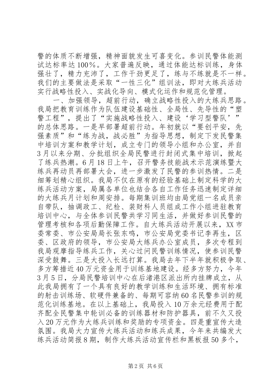 大练兵活动“一性三化”组训法经验汇报 _第2页