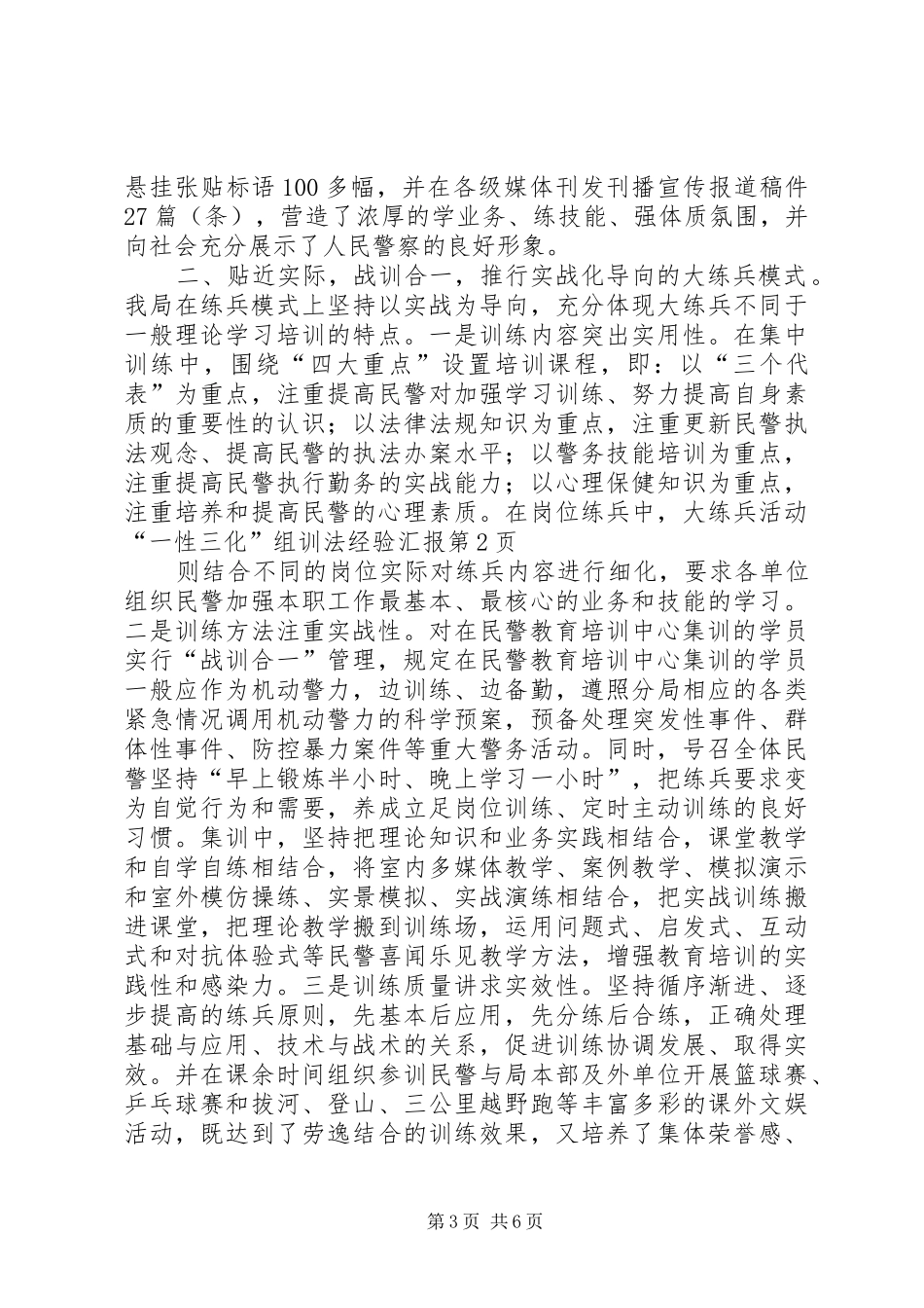 大练兵活动“一性三化”组训法经验汇报 _第3页