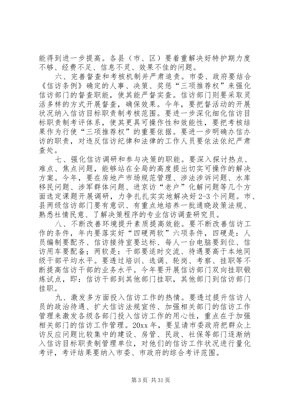 信访工作计划优选15篇_第3页