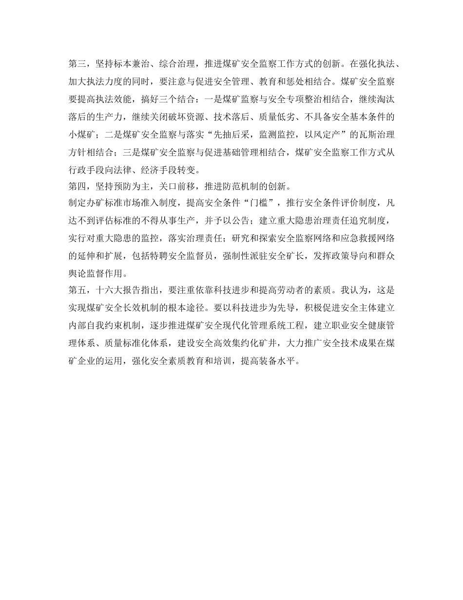 《安全管理》之对煤矿安全监察工作的思考 _第2页