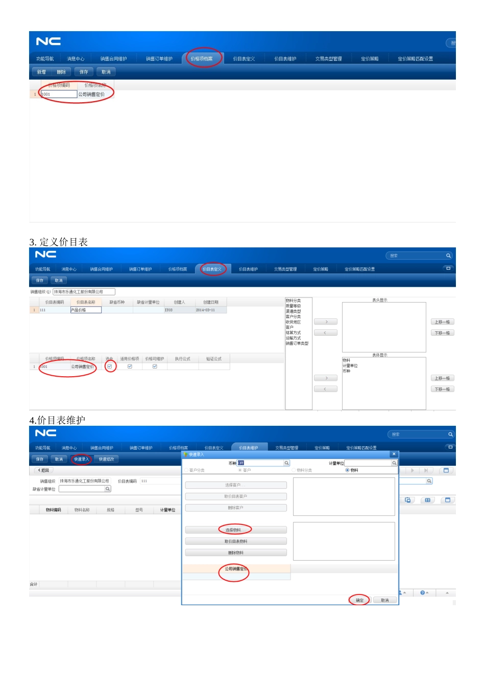 NC销售操作简单手册培训课件_第2页