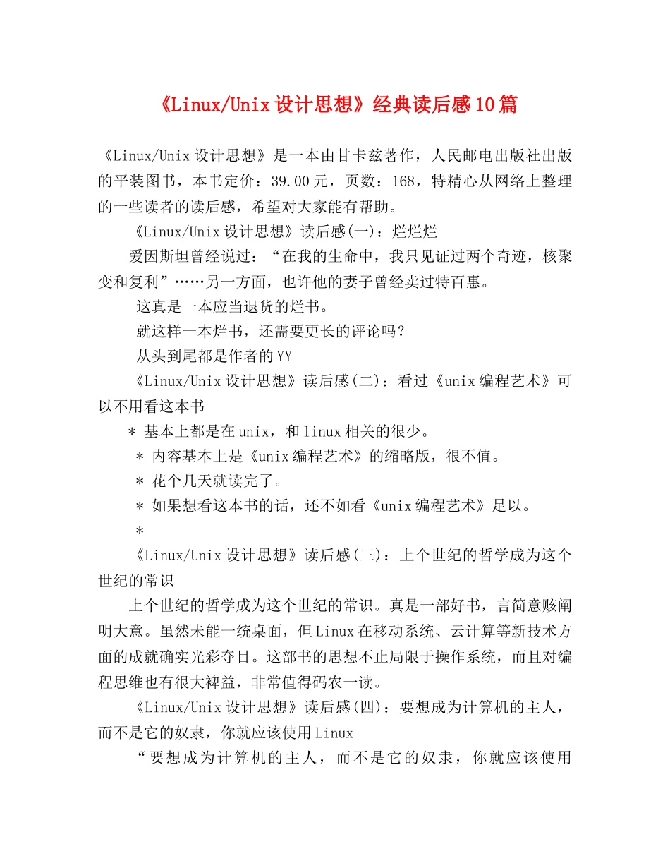 《Linux-Unix设计思想》经典读后感10篇 _第1页