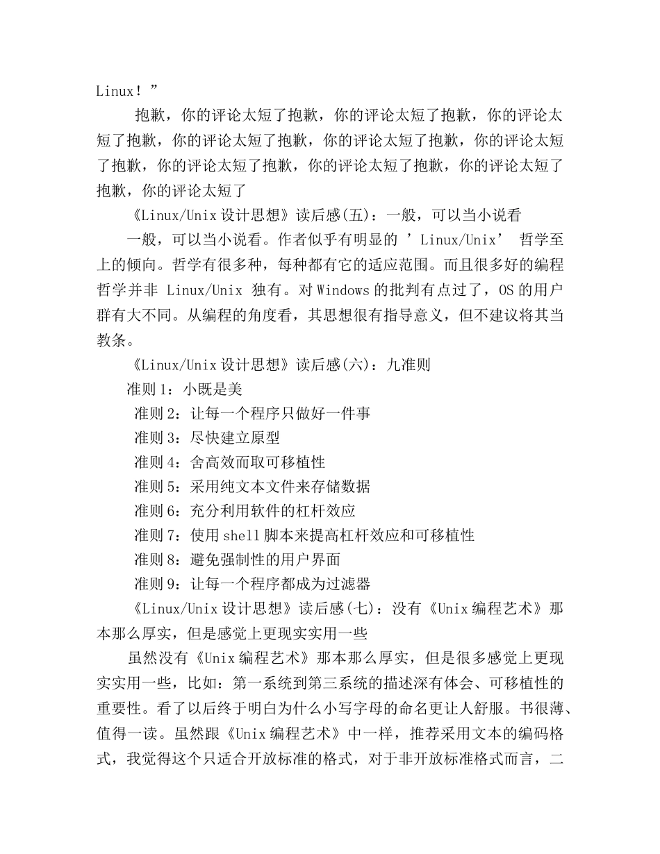 《Linux-Unix设计思想》经典读后感10篇 _第2页