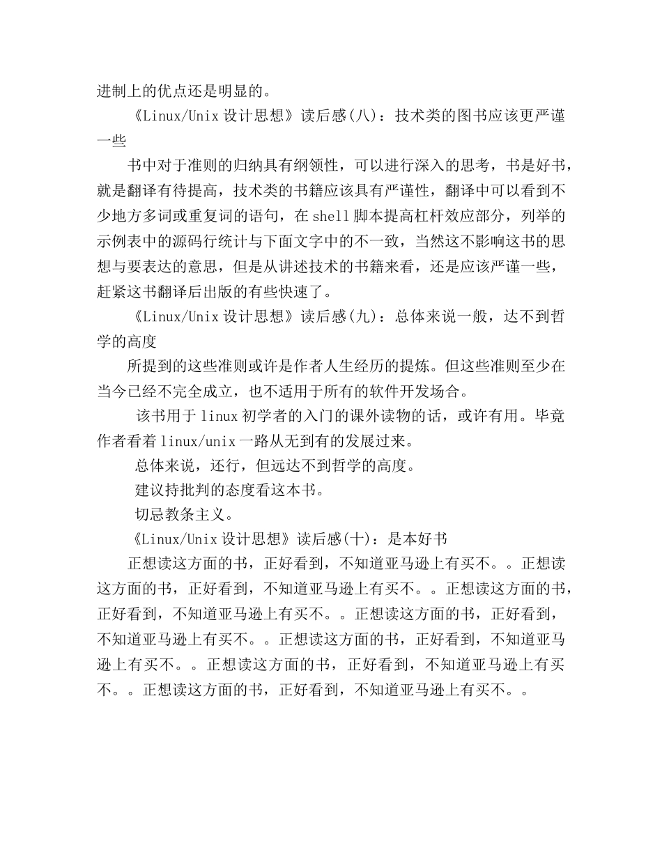 《Linux-Unix设计思想》经典读后感10篇 _第3页