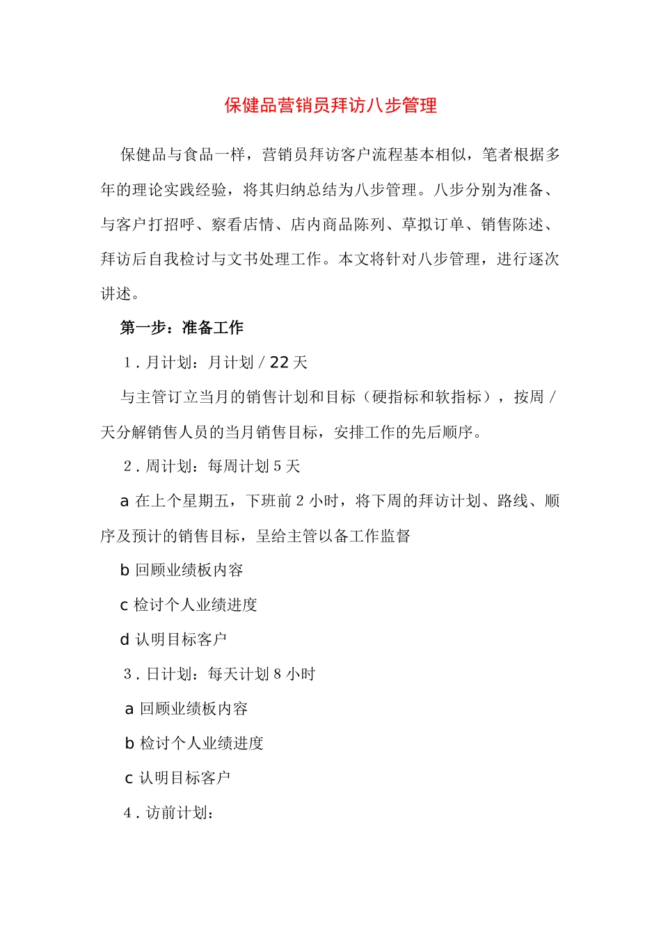 保健品营销操作实务_第2页