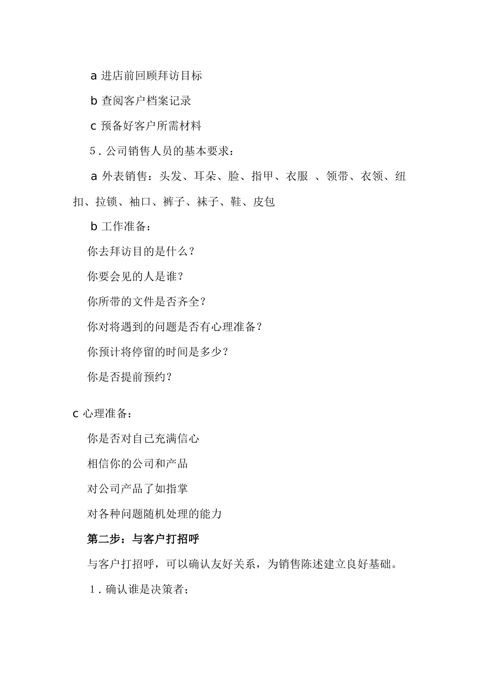 保健品营销操作实务_第3页