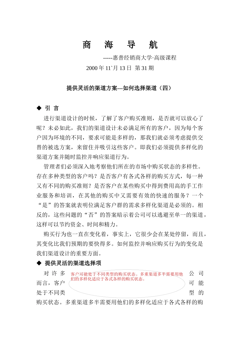 如何提供灵活的渠道方案_第1页