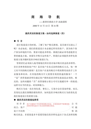 如何提供灵活的渠道方案