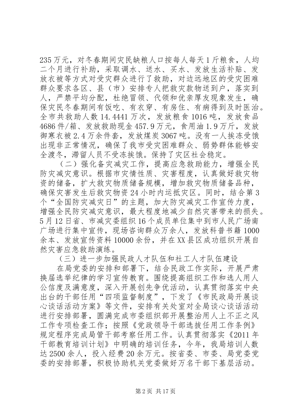 民政副局长履职工作报告 _第2页