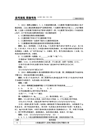 【高考领航】2015届高考化学新一轮总复习  高考演练（真题 重组 考向 把脉）37第十二章第一讲 