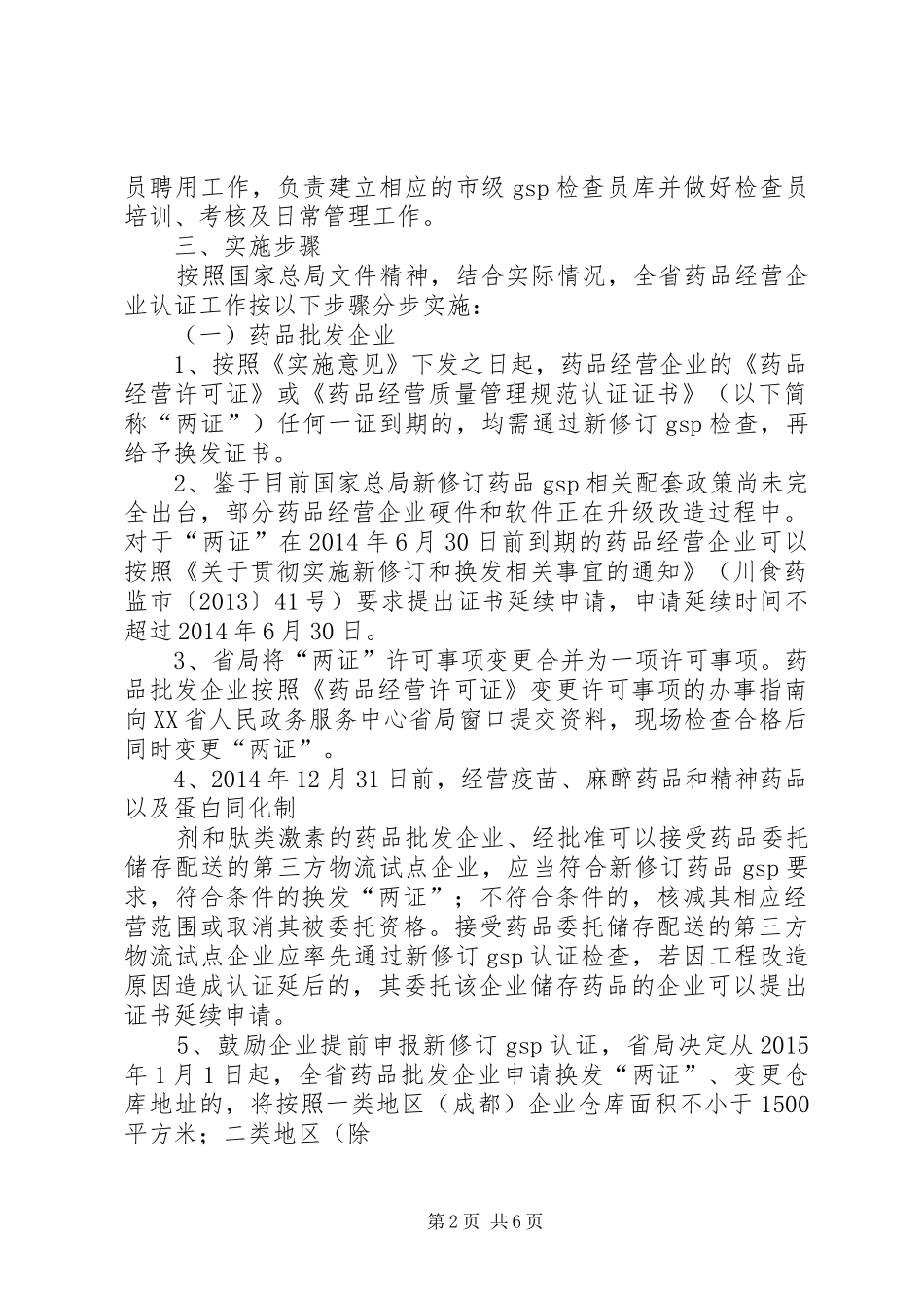 团代会报告(征求意见稿)9919 _第2页