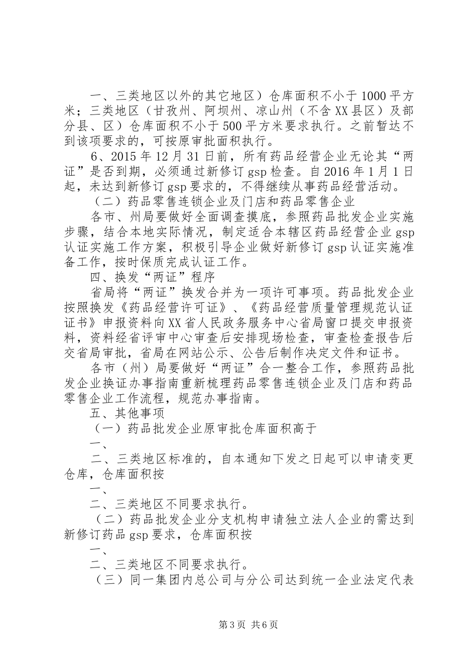 团代会报告(征求意见稿)9919 _第3页