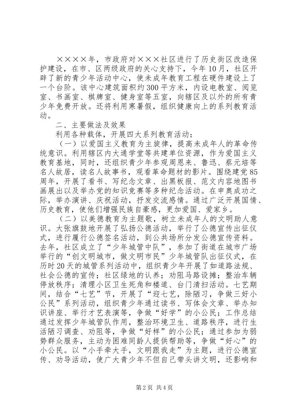 社区未成年人教育情况汇报 _第2页