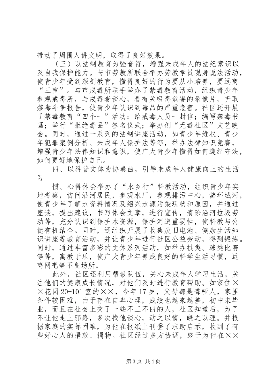 社区未成年人教育情况汇报 _第3页