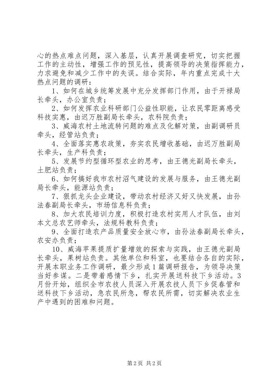 农业局作风纪律整顿工作报告_第2页