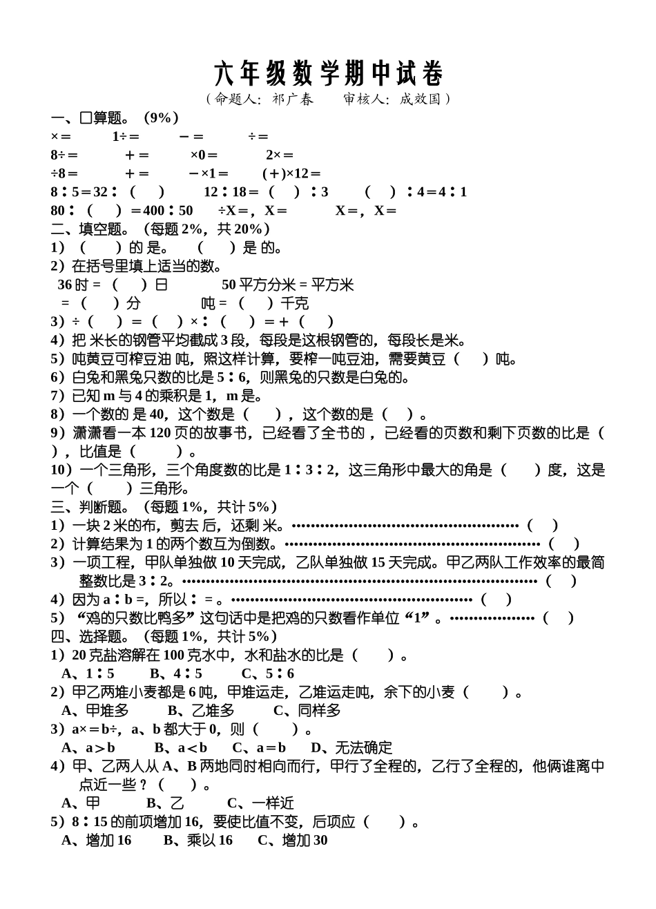 十一册数学期中试卷人教版新课标 _第1页