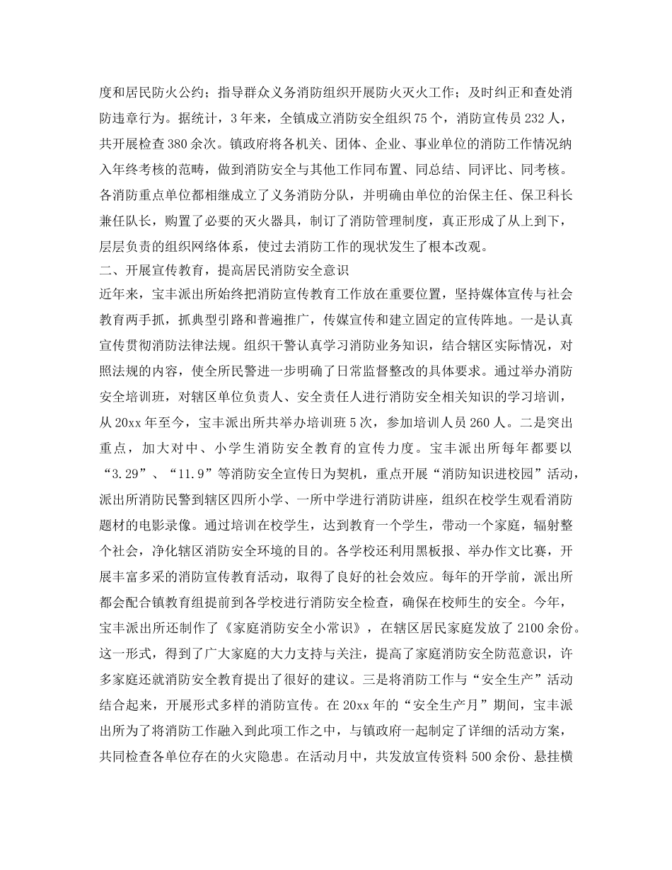 《安全管理》之营造良好消防安全环境要细化措施 _第2页