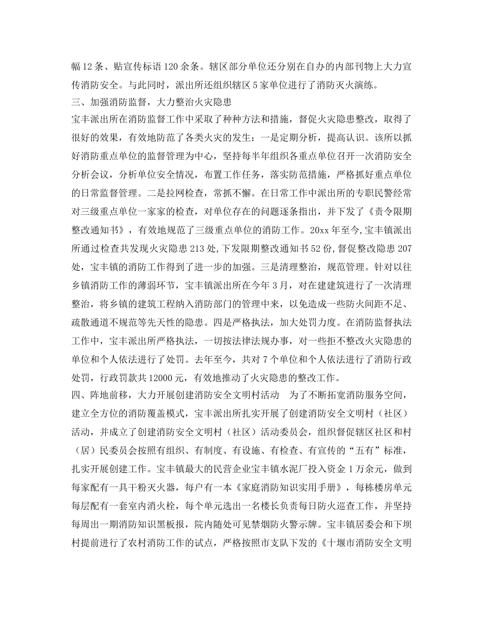 《安全管理》之营造良好消防安全环境要细化措施 _第3页