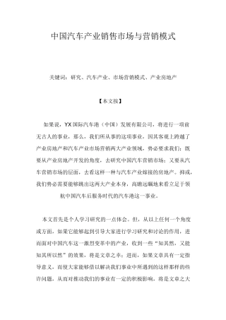 中国汽车产业销售市场与营销模式