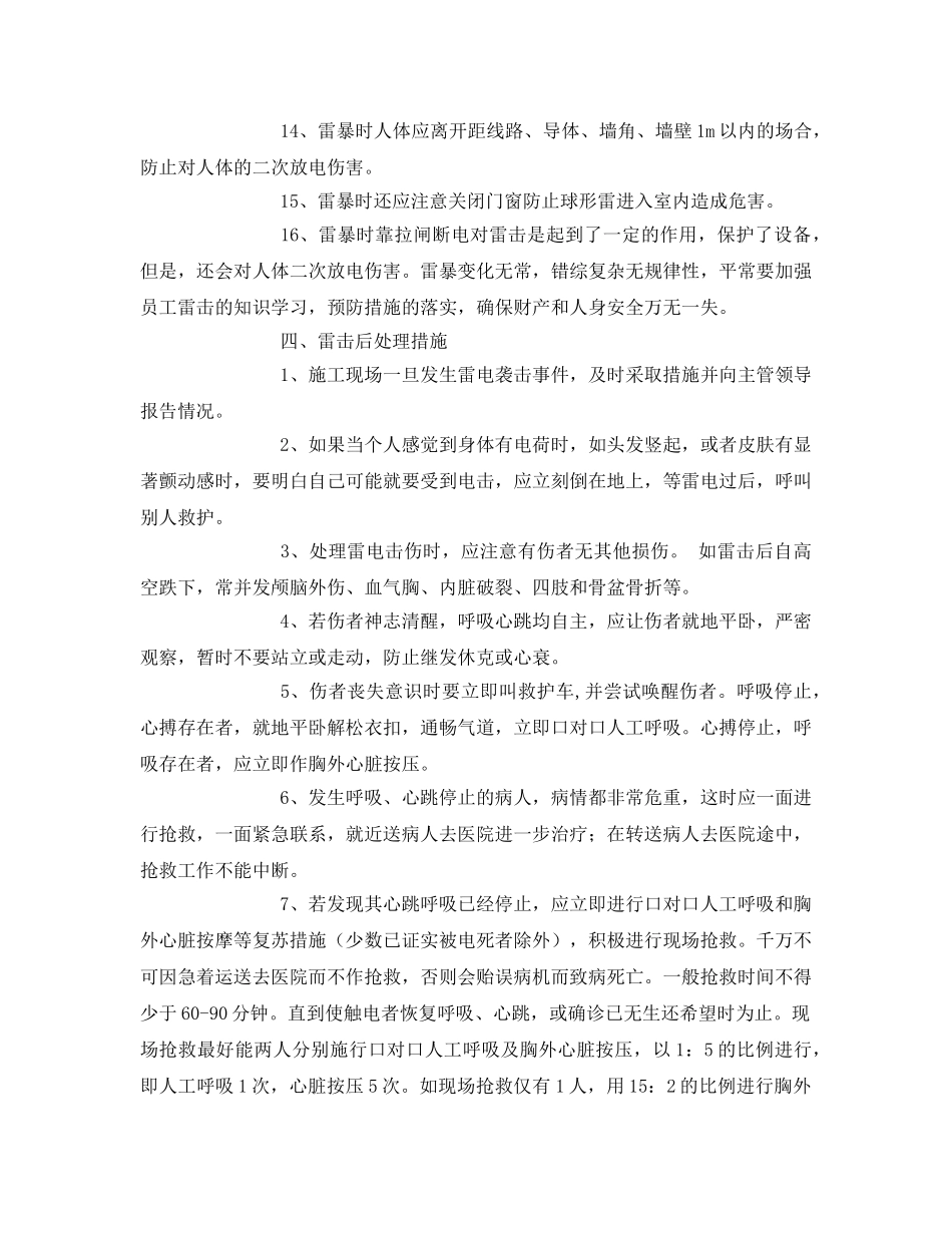 《安全常识-灾害防范》之防雷击安全措施 _第3页