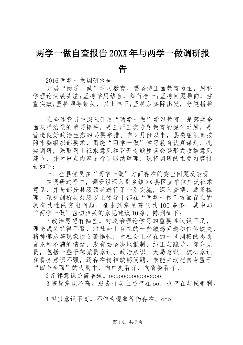 两学一做自查报告20XX年与两学一做调研报告1 (5)_第1页
