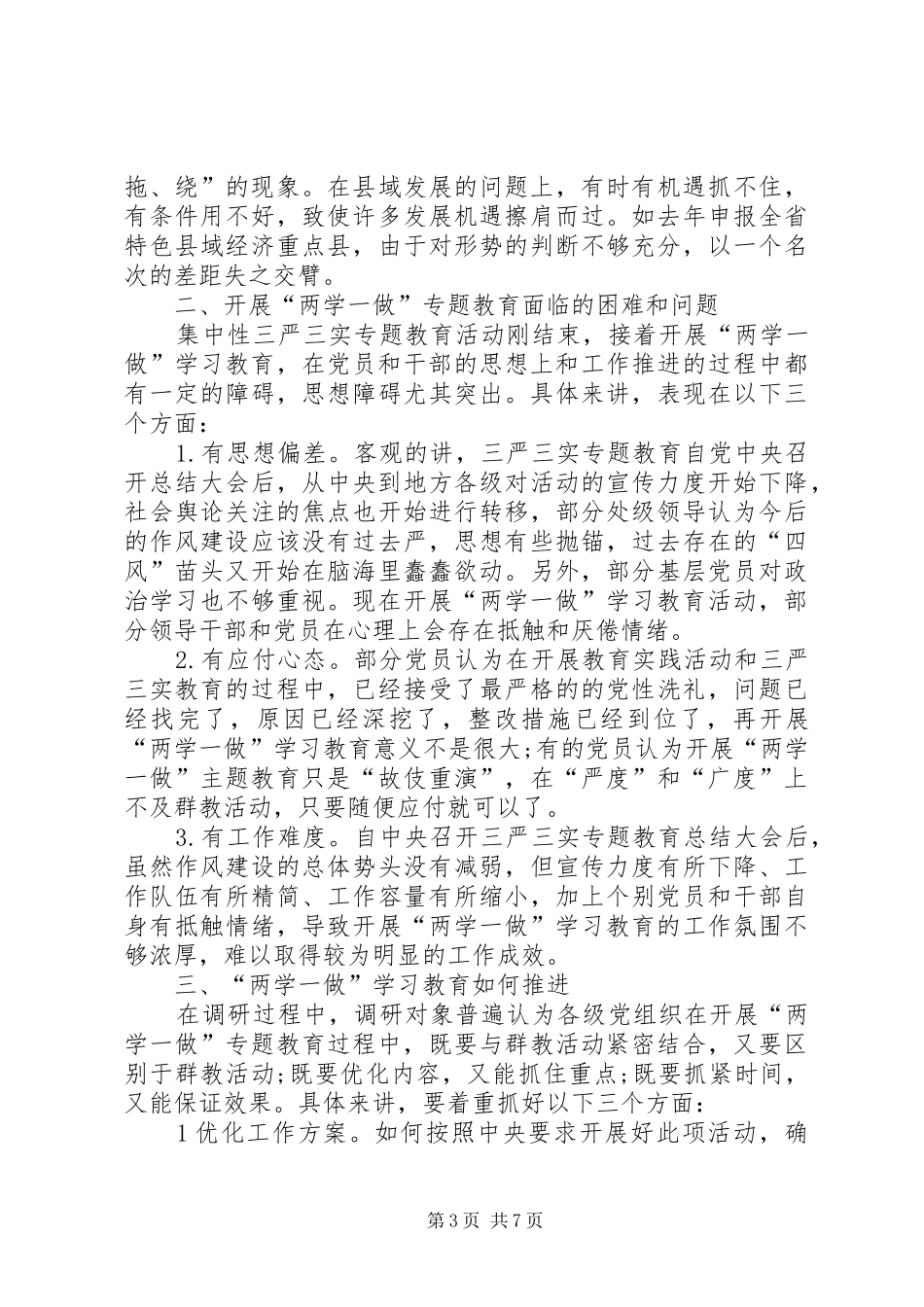 两学一做自查报告20XX年与两学一做调研报告1 (5)_第3页