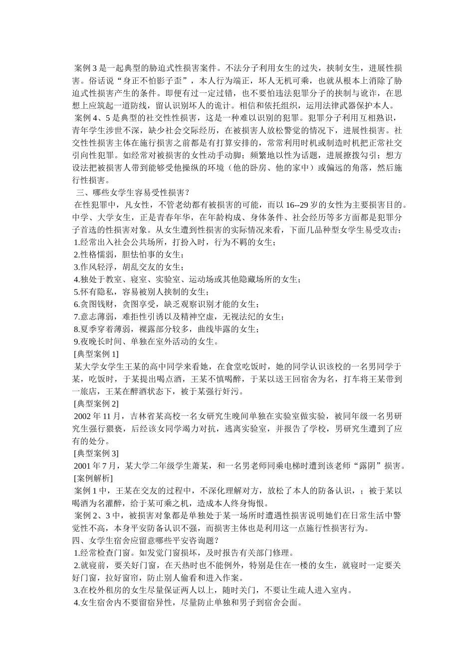 什么是性侵害,性侵害的形式参考 _第2页