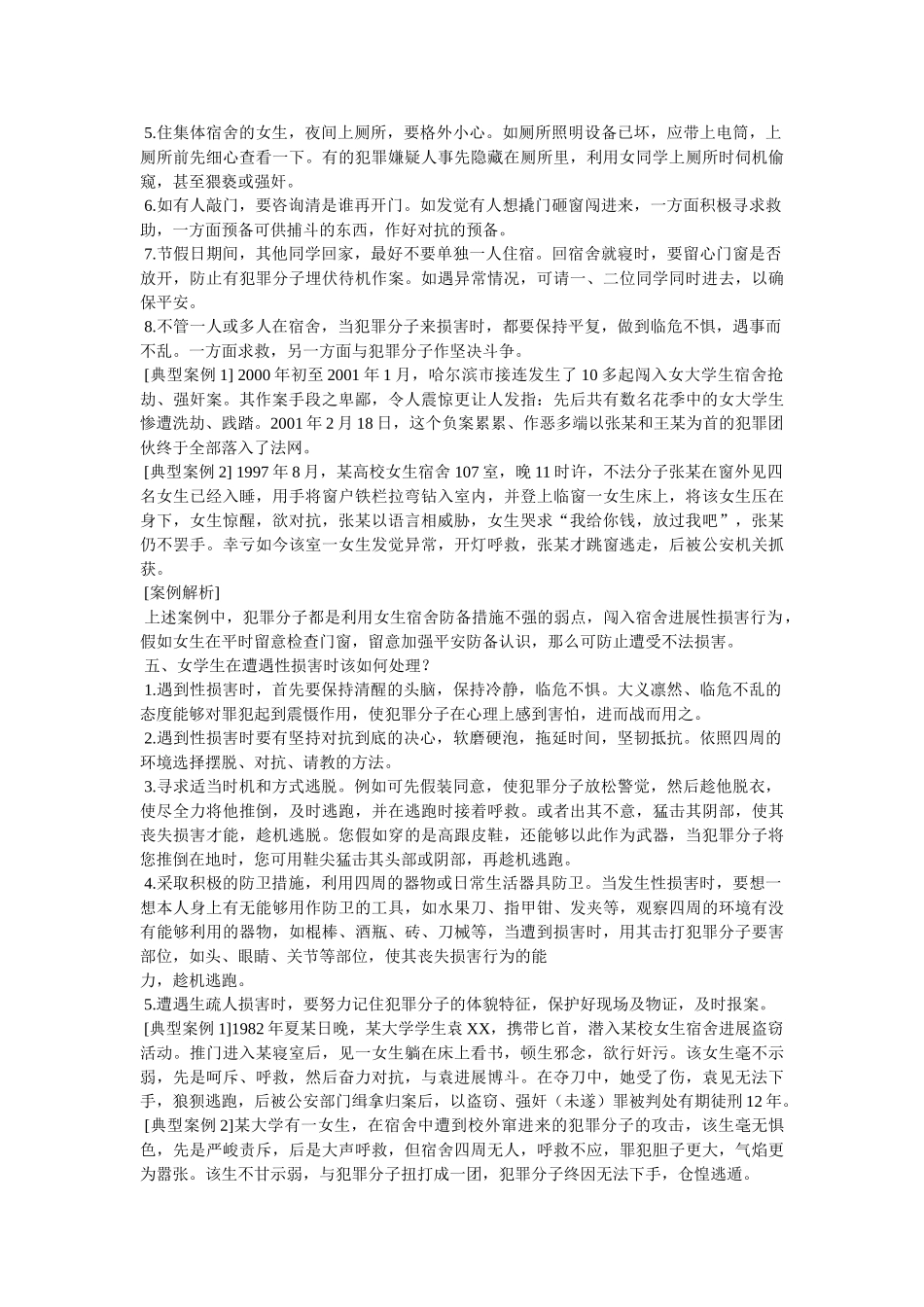什么是性侵害,性侵害的形式参考 _第3页