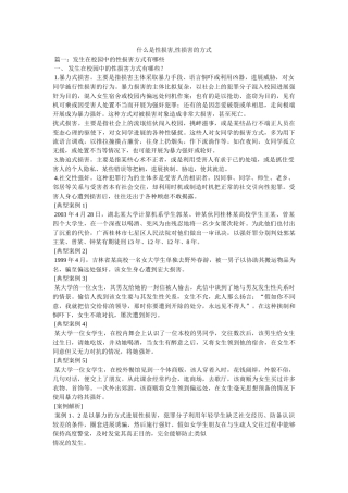 什么是性侵害,性侵害的形式参考 