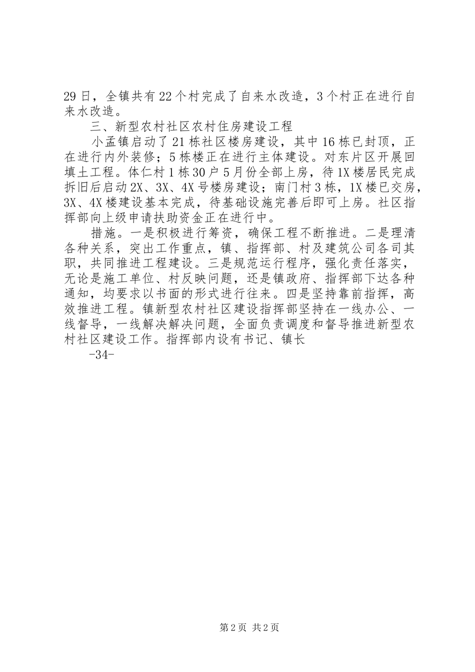 小孟镇第一季度重点工作情况汇报 _第2页