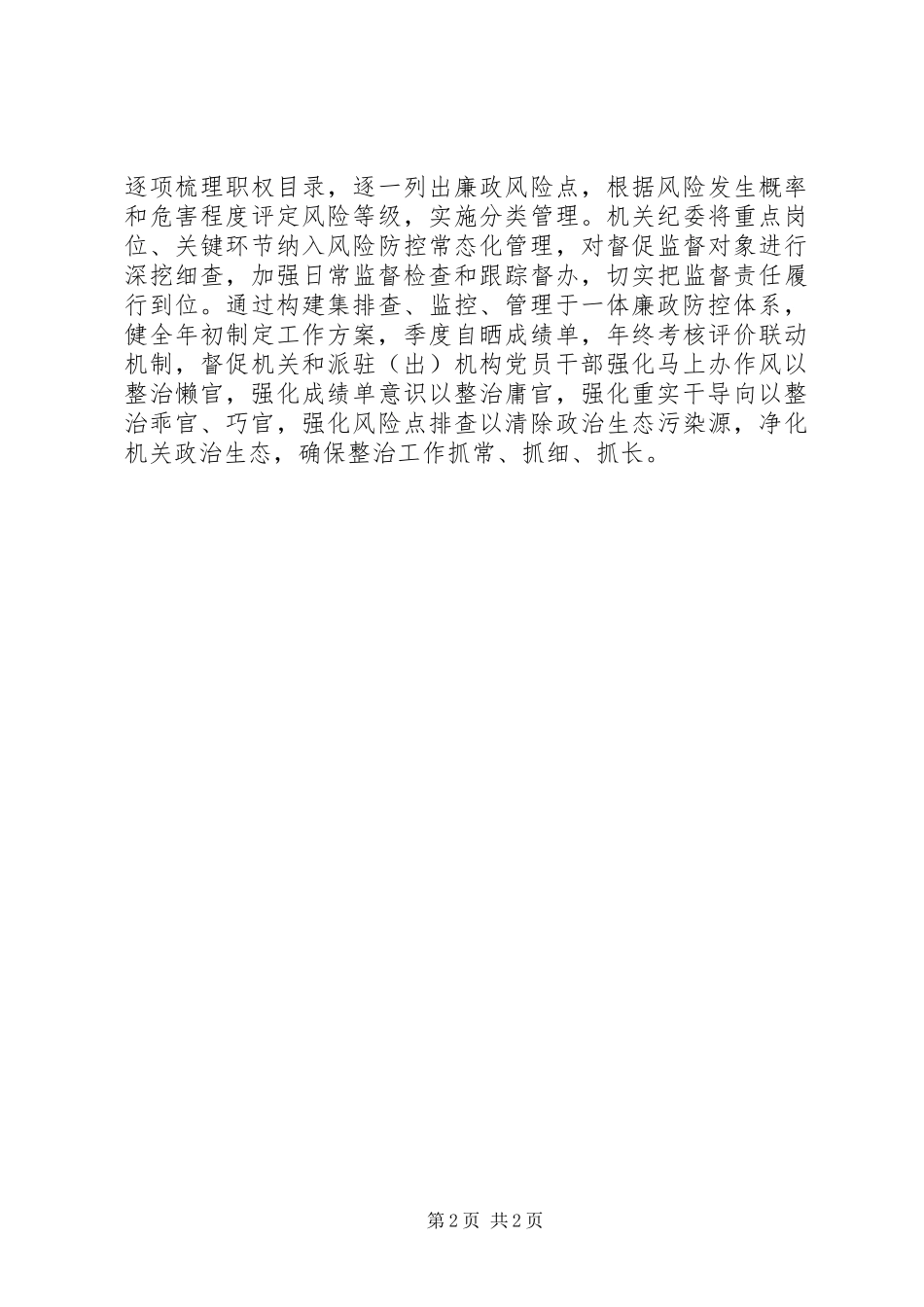 整治“四官”问题机关干部学习体会：强化政治担当，精心安排部署，确保整治行动扎实有效推进_第2页