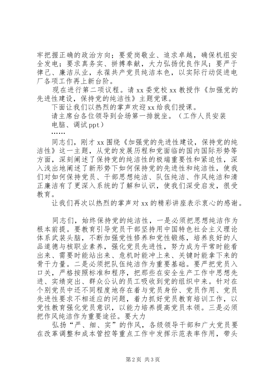 学习贯彻两优一先表彰大会精神情况报告 _第2页