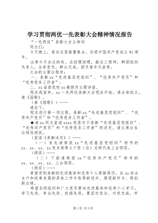 学习贯彻两优一先表彰大会精神情况报告 