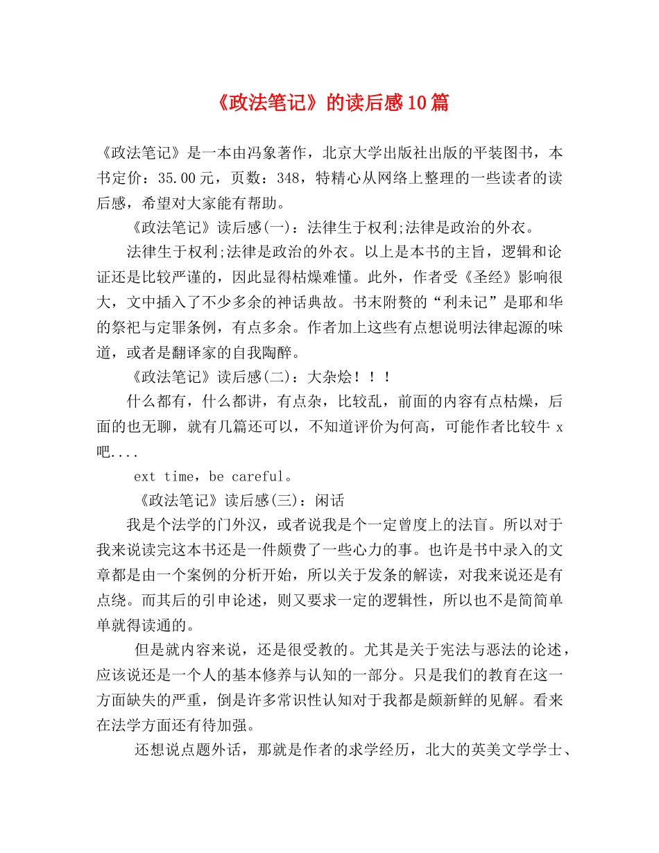 《政法笔记》的读后感10篇 _第1页