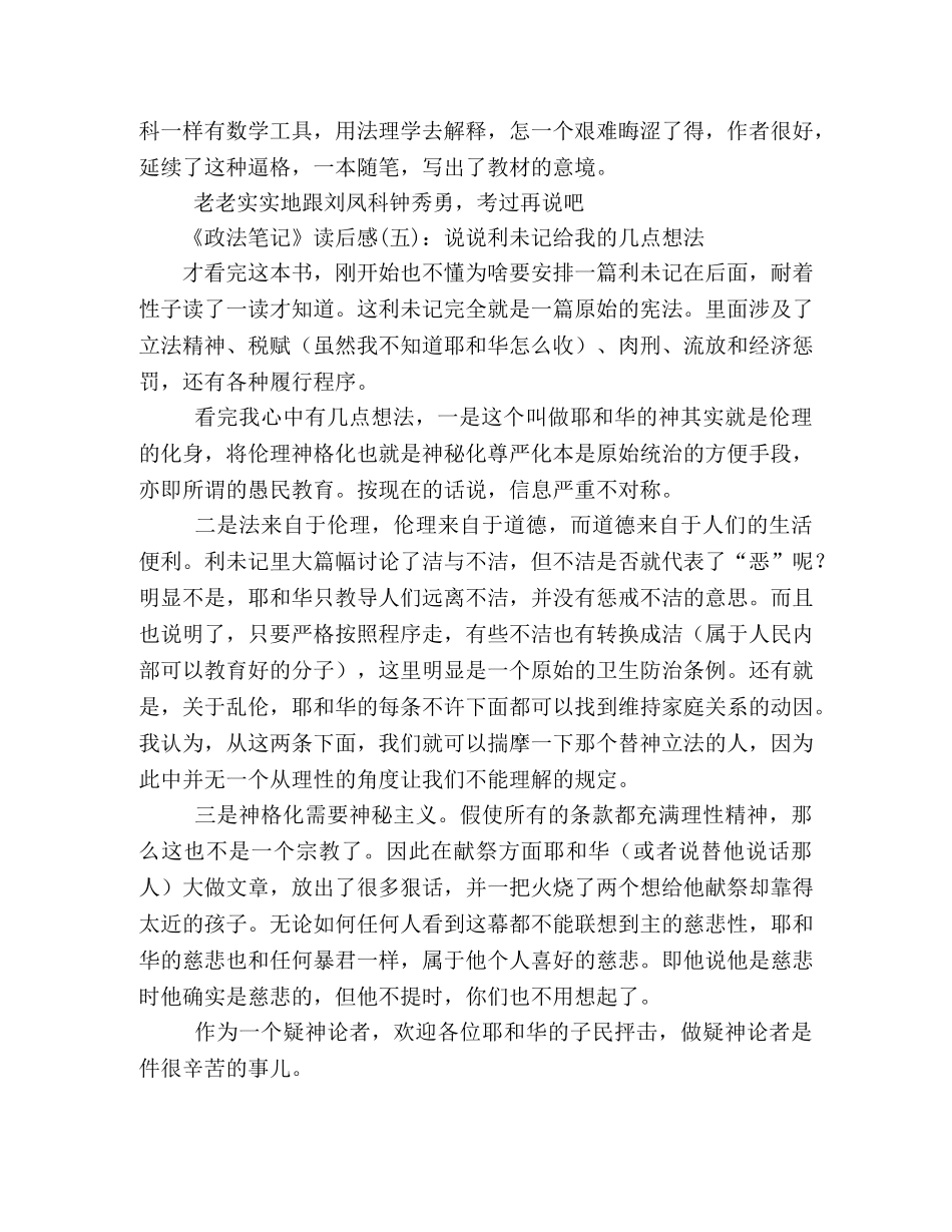 《政法笔记》的读后感10篇 _第3页