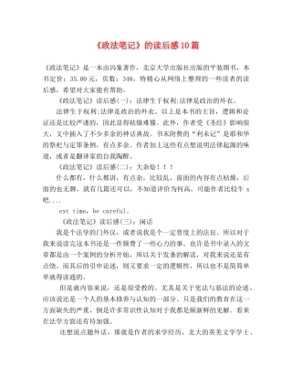 《政法笔记》的读后感10篇 