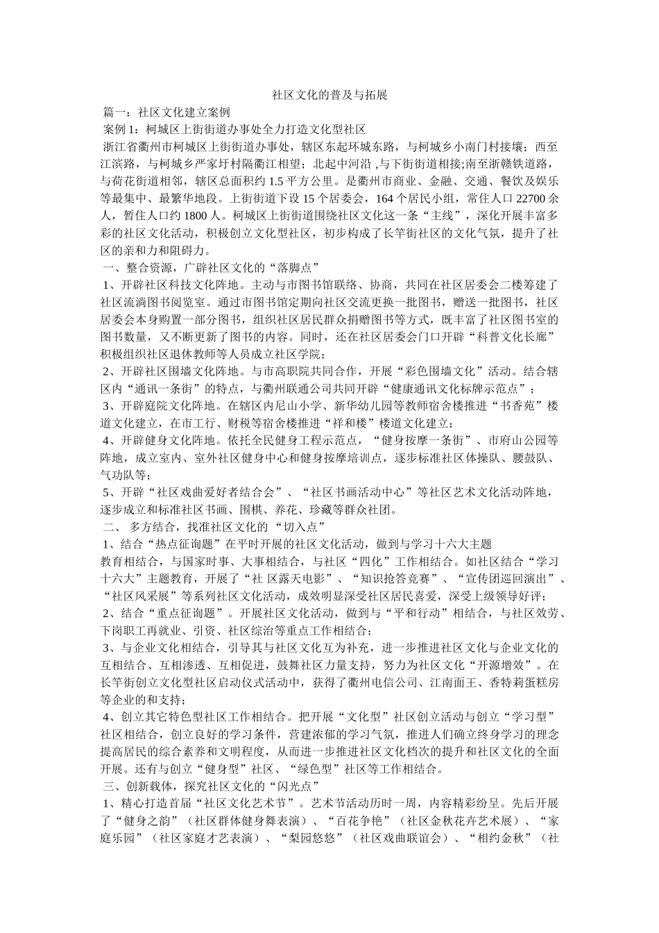 社区文化的普及与拓展 _第1页