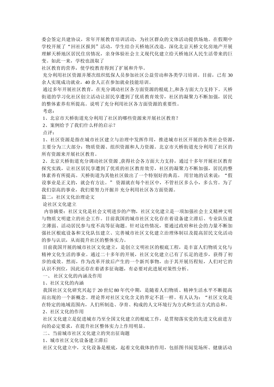 社区文化的普及与拓展 _第3页