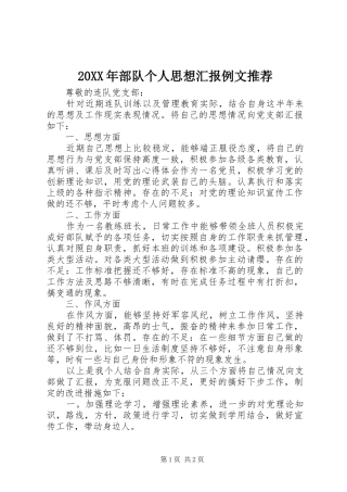 20XX年部队个人思想汇报例文推荐