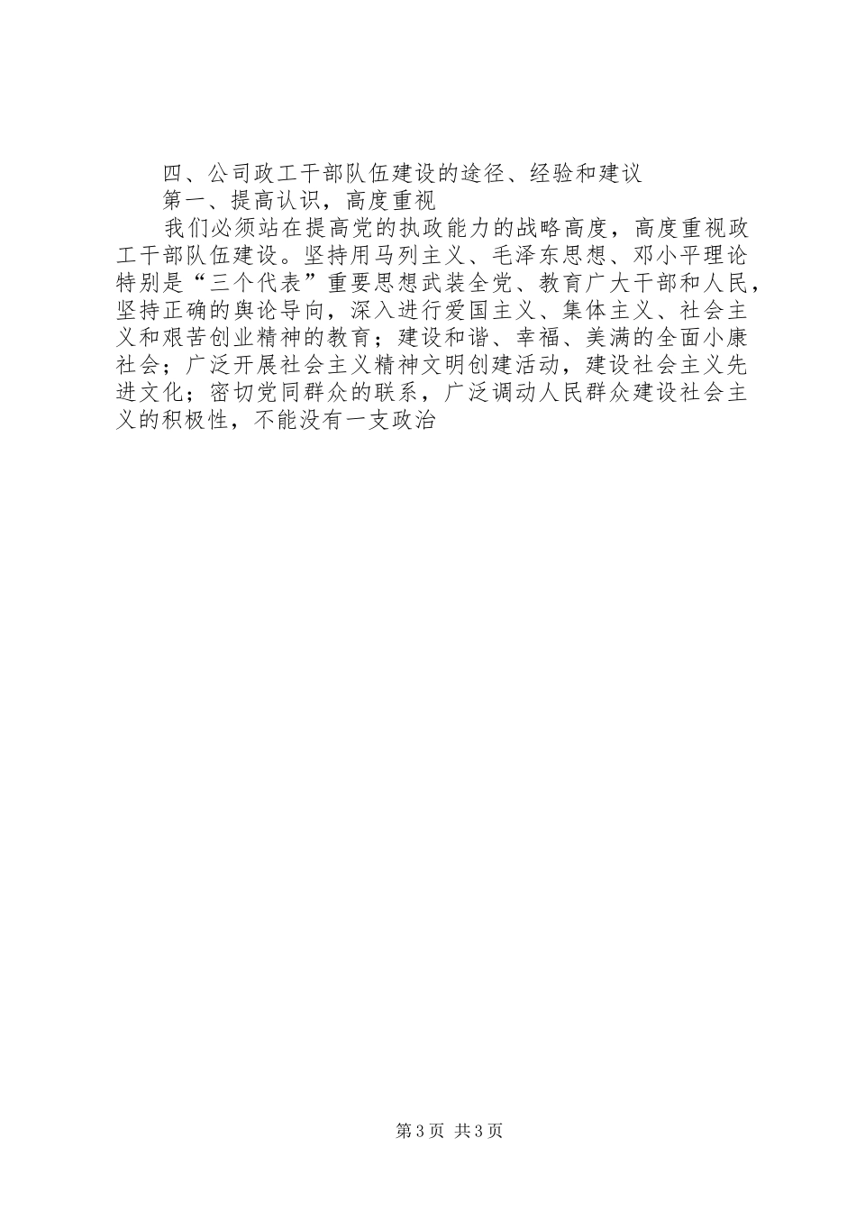 “加强思想政治工作队伍建设”调研报告 _第3页