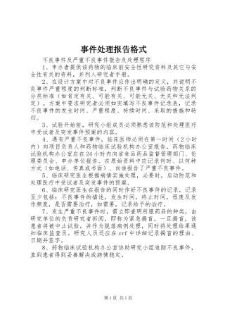 事件处理报告格式 