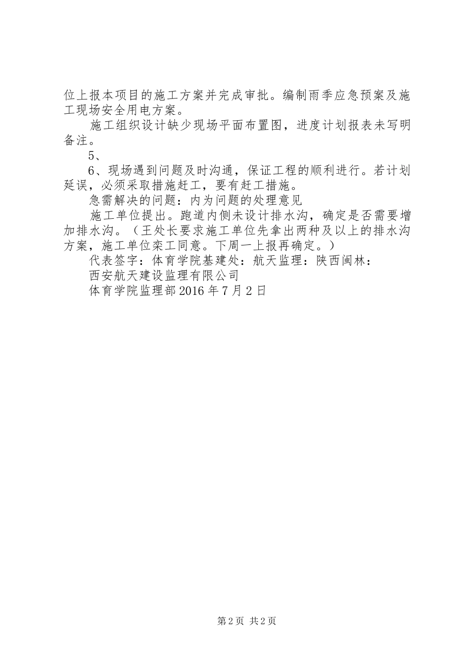 第一次工地例会会议汇报材料 _第2页