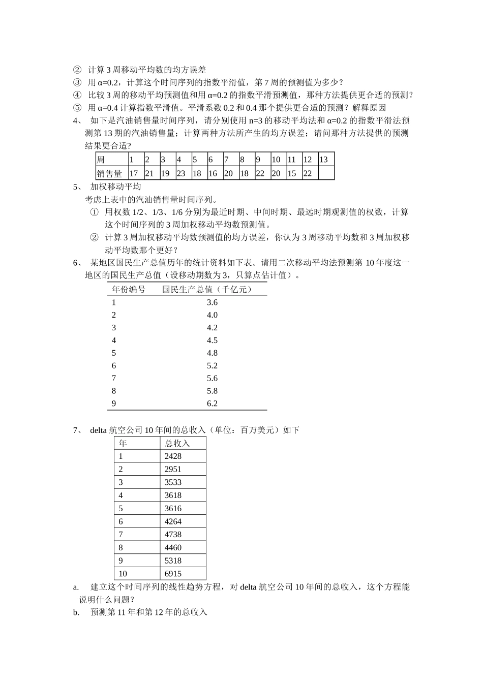 市场调查与预测练习题_第3页