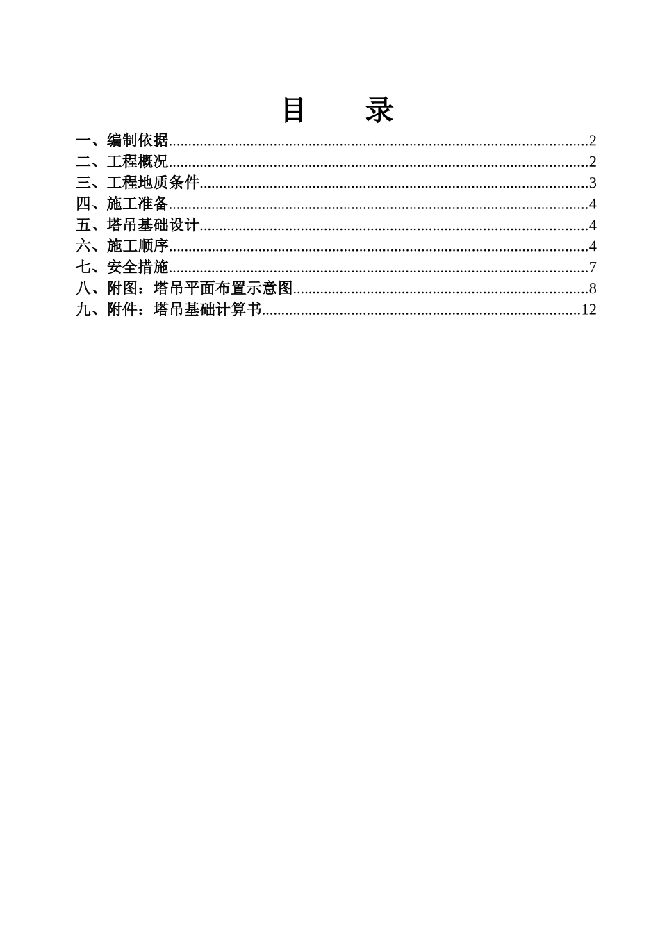 塔吊基础施工方案_第1页