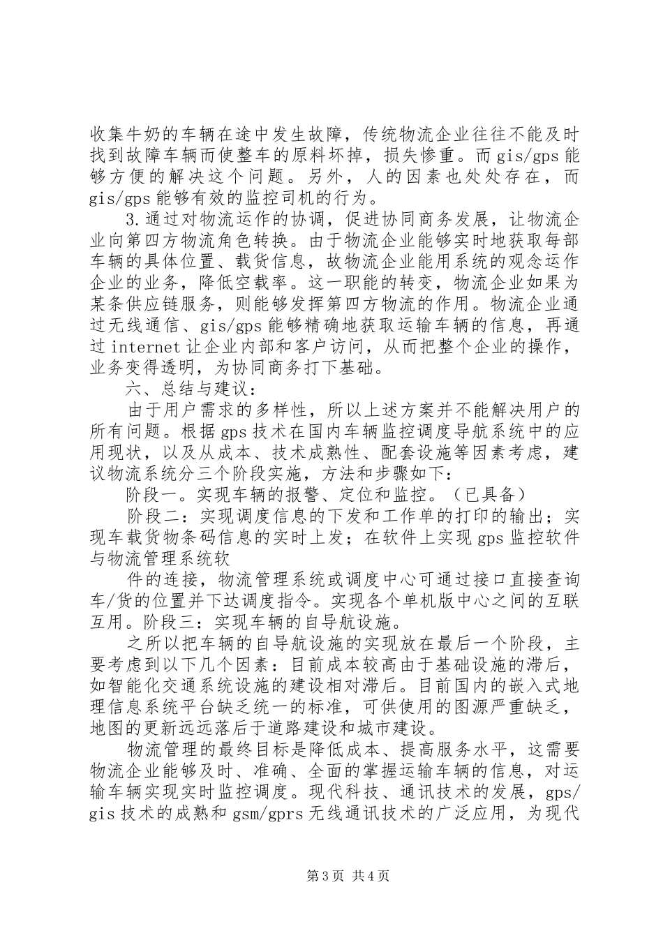 旅游信息系统需求分析报告5篇 _第3页