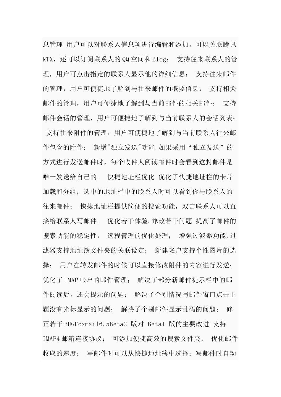 Foxmail邮件客户端软件_第3页