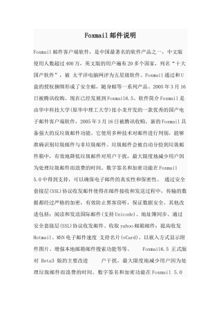 Foxmail邮件客户端软件